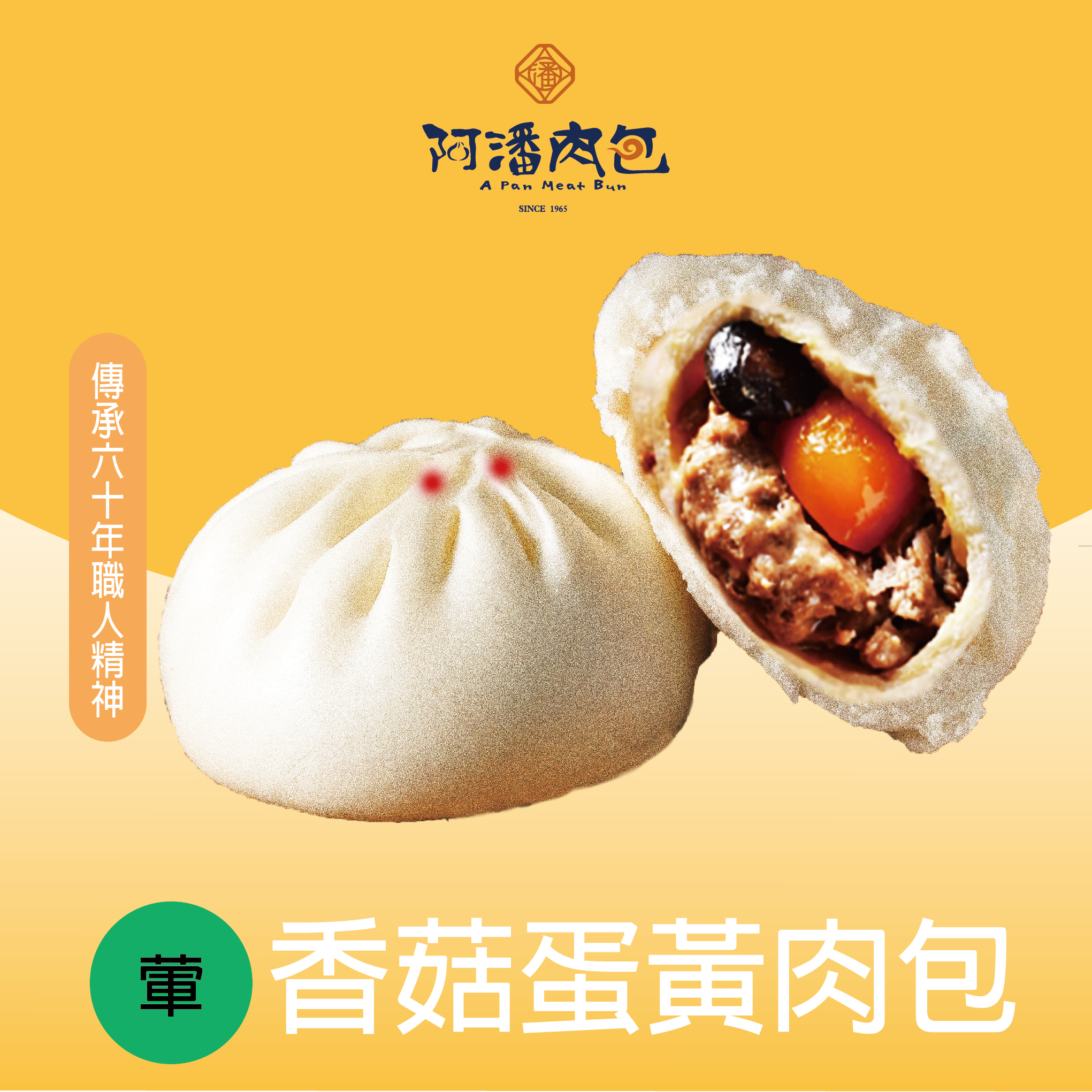 【新品上市】香菇蛋黃鮮肉包6入【冷凍】