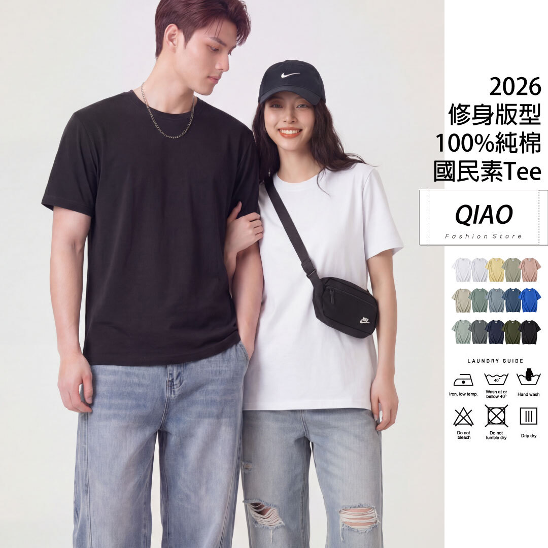 100%純棉 國民素Tee