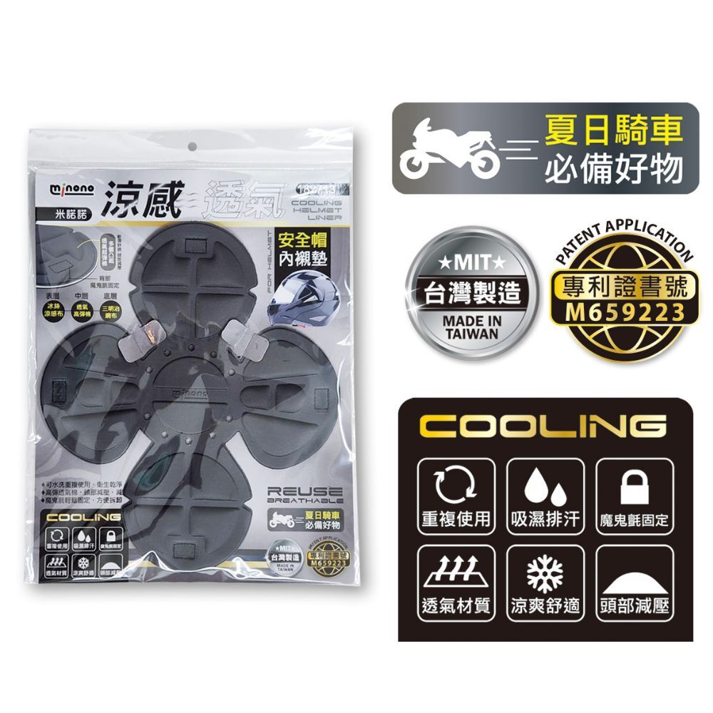 安全帽內襯墊 涼感透氣吸汗內襯｜安全帽吸汗墊 安全帽內墊 安全帽內襯貼 機車族必備 透氣涼感安全帽內襯【輕鬆購五金百貨】