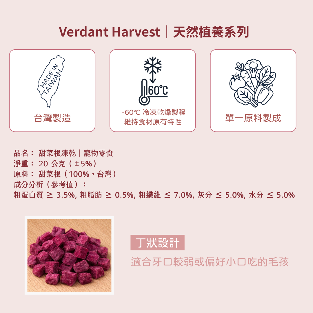 （售完待補貨）甜菜根丁凍乾 Energy Beet Cubes｜20g