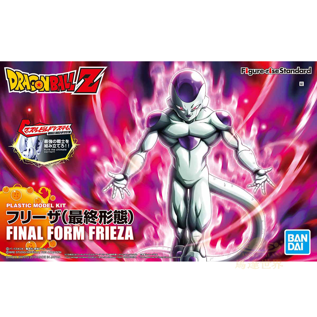 Figure-rise 標準弗利薩（最終型態）（重製版）