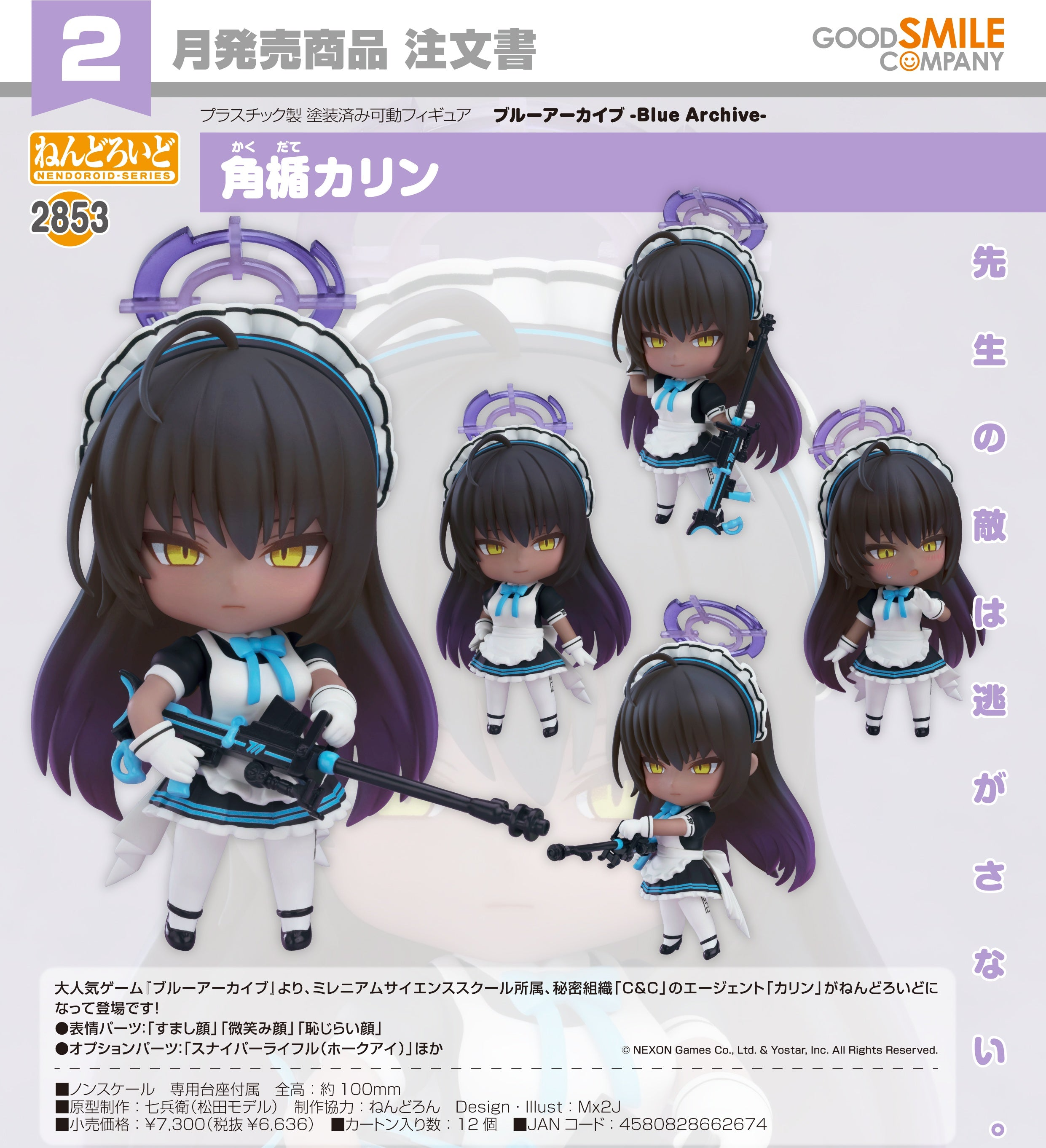 黏土人 No.2853《蔚藍檔案 Blue Archive》角楯花凜