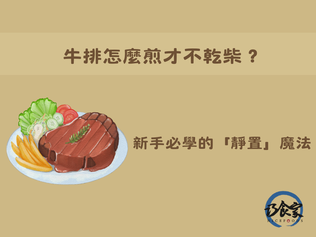 年排怎麼煎才不乾柴?