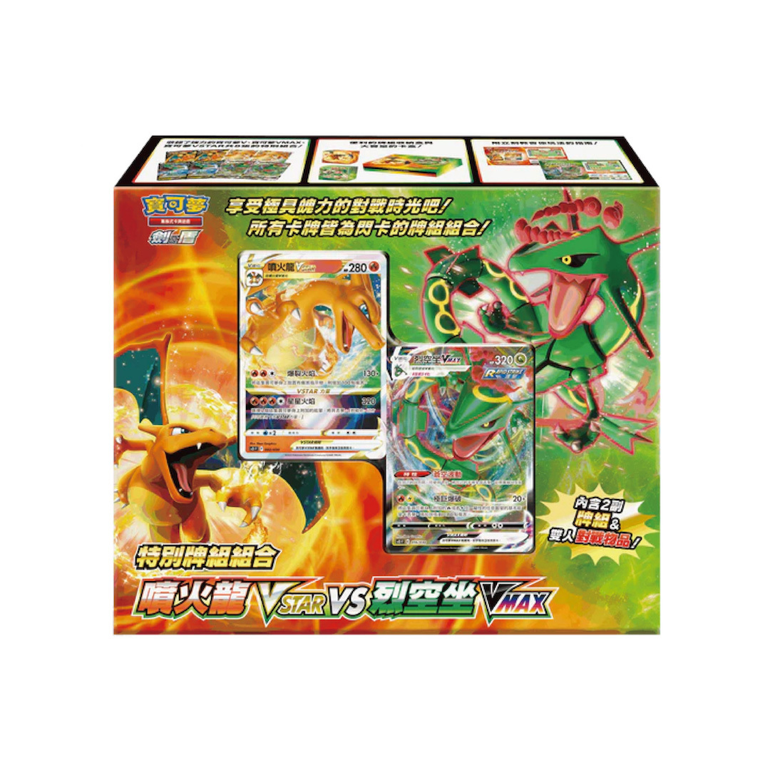 Pokemon寶可夢集換式卡牌遊戲 - 劍 &盾 - 特別牌組組合 - 噴火龍VSTAR vs 烈空坐 VMAX - SO F (4710582191343) ( P775797)