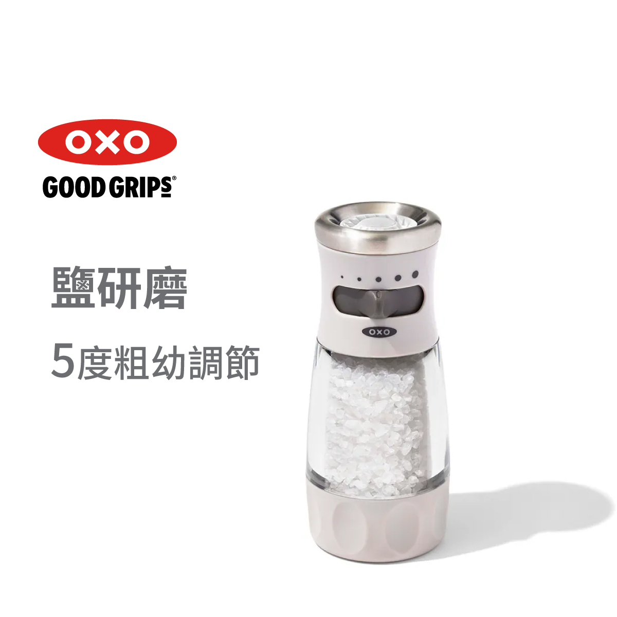 美國品牌OXO Good Grips 鹽研磨 -11312400