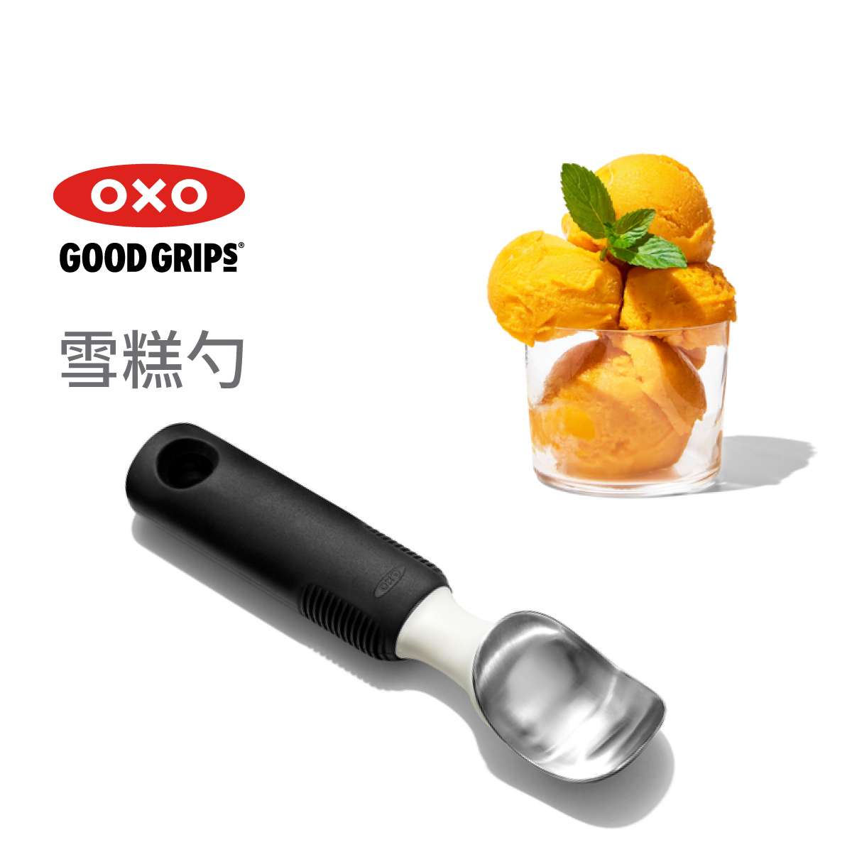 美國品牌OXO Good Grips 雪糕勺 -11295200