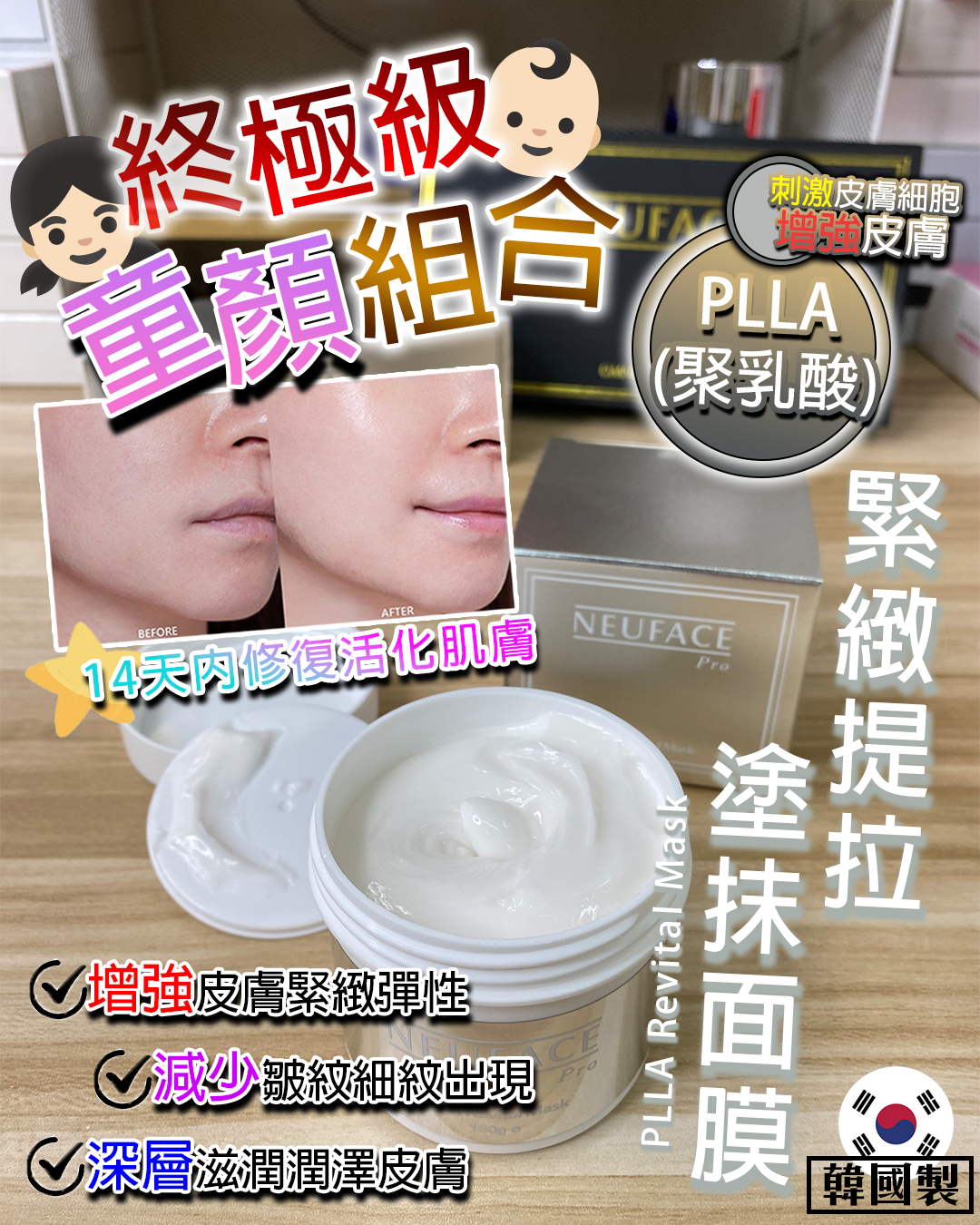 2026 「馬」上靚新春福袋優惠_ Neu-F Pro PLLA Revitial Mask + PLLA Serum 送 注水王 5ml x2 + Recoveryoil 3ml x2 + Omni Mask 2pcs + ExoPLLA Mask 2pcs