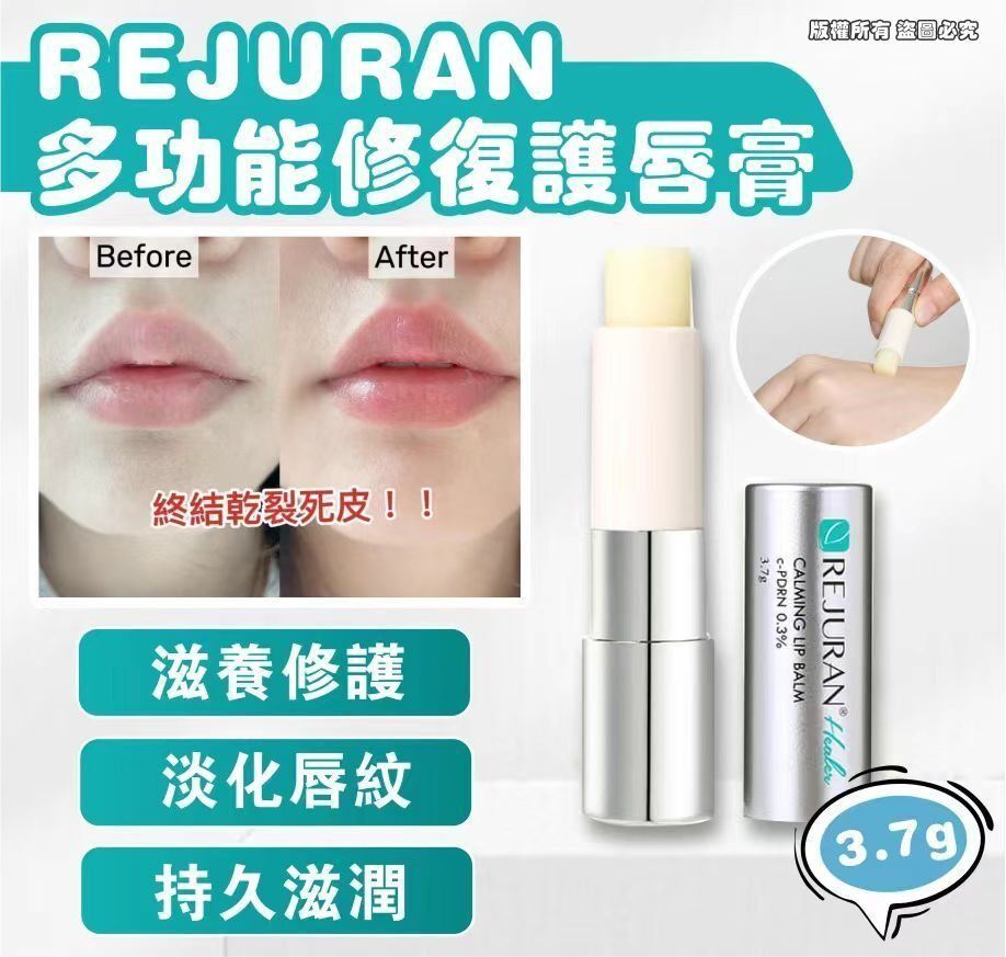 【直播】Rejuran K021324 多功能修復護唇膏 3.7g