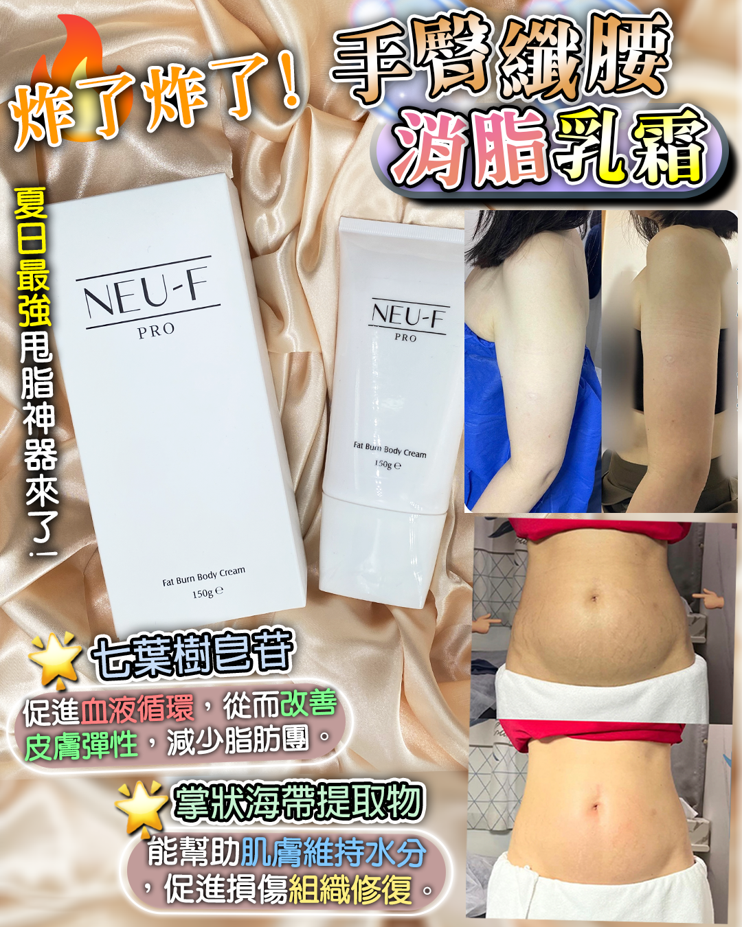 2026 「馬」上靚新春福袋優惠_ Neu-F Pro Fat Burn Body Cream + Firming & Anti-Cellulite Cream 送 玻色因手膜（黑色）5對 + 玻色因手膜腳膜（黑色） 5對 + ExoCollagen Mask 2pcs
