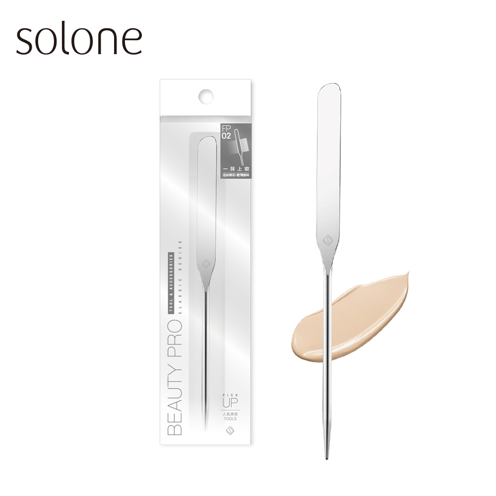 現 貨 ｜Solone 奶油肌底妝抹刀 FP02