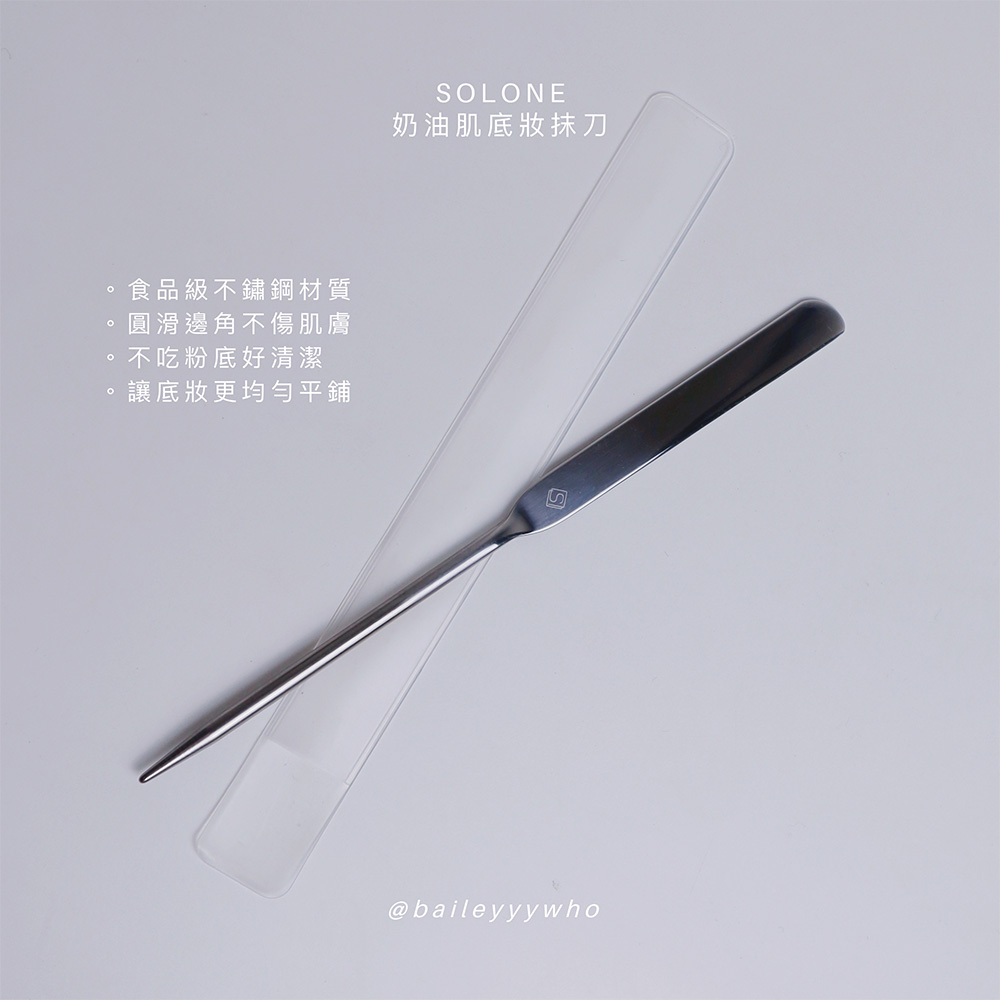 現 貨 ｜Solone 奶油肌底妝抹刀 FP02