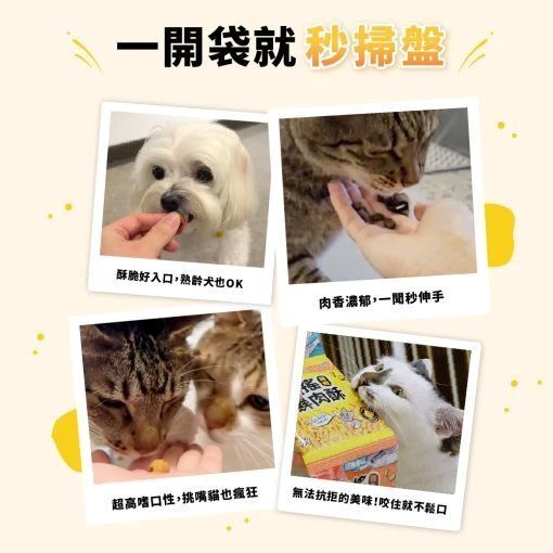 怪獸部落｜慢烘搖搖鮮肉酥四連串包 搖搖鮮肉酥 犬貓零食