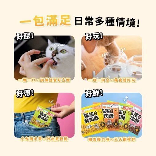 怪獸部落｜慢烘搖搖鮮肉酥四連串包 搖搖鮮肉酥 犬貓零食