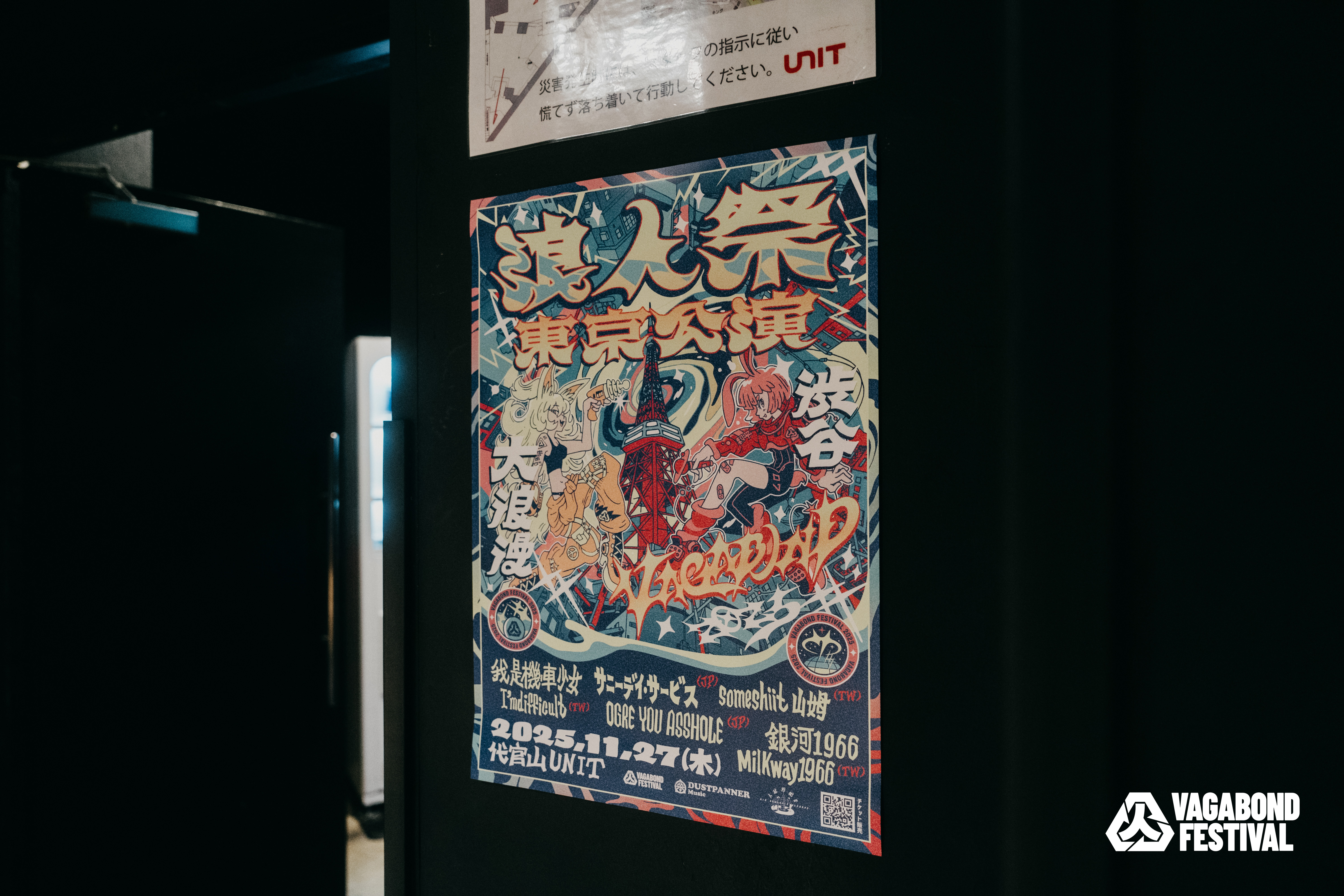 2025 浪人祭：東京公演 A2 海報