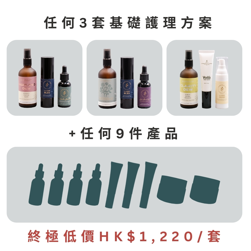 Set 3 終極美肌囤貨之選