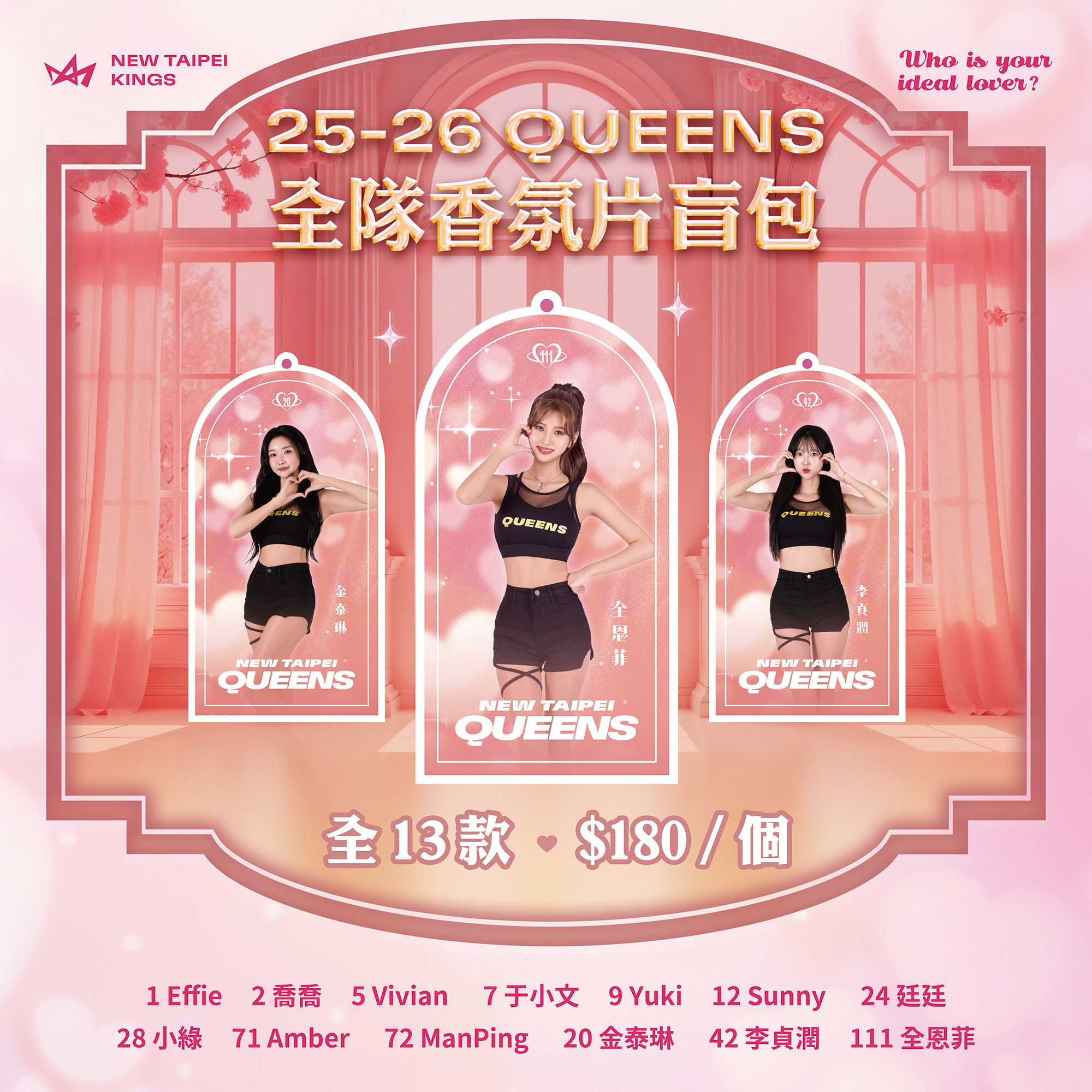 25-26 QUEENS 香氛片｜盲包