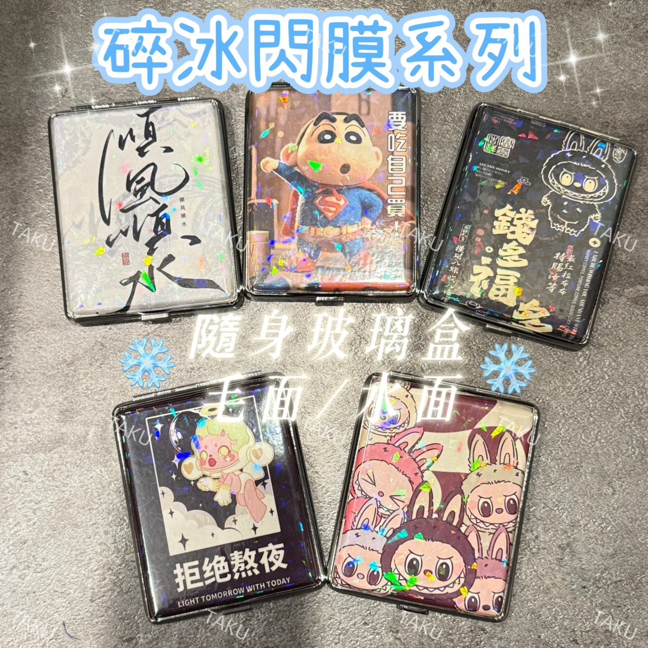 【樹玉濾嘴配件】玻璃煙盒🔹碎冰閃膜🔹造型 隨身盒 毛面／水面 專用盒 玻璃菸盒  🎁贈:微浮雕彩卡、磁鐵、止滑墊