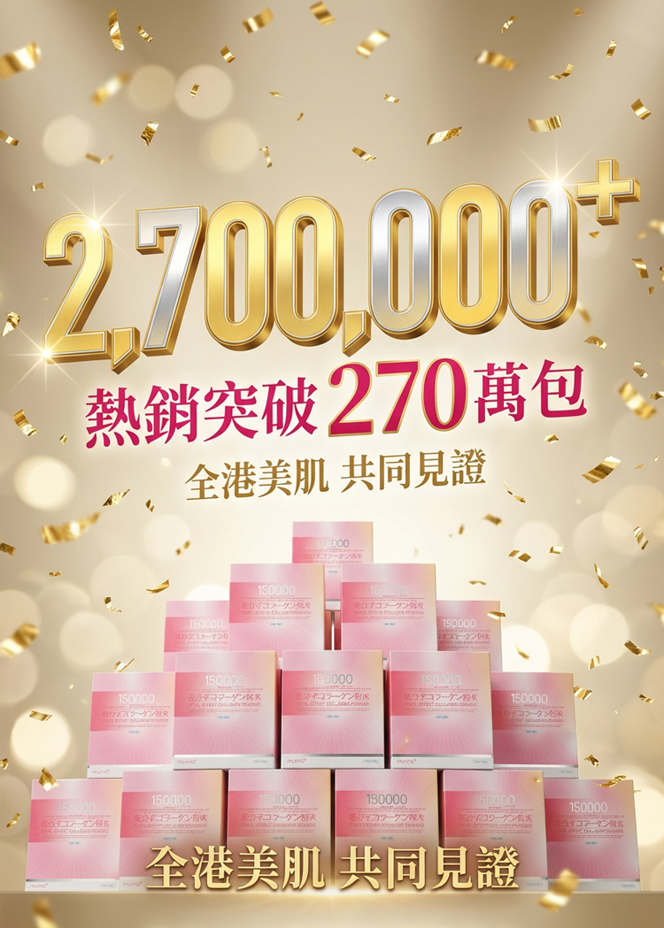 mumo⭐突破270萬包⭐全效美白嫩肌膠原蛋白粉沖劑【原裝正品行貨】(5.3克*30包)