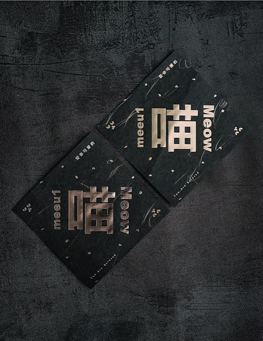 全年「喵」🐈‍⬛ 金銀厄除日本和紙揮春