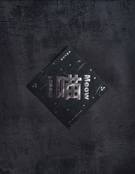 全年「喵」🐈‍⬛ 金銀厄除日本和紙揮春