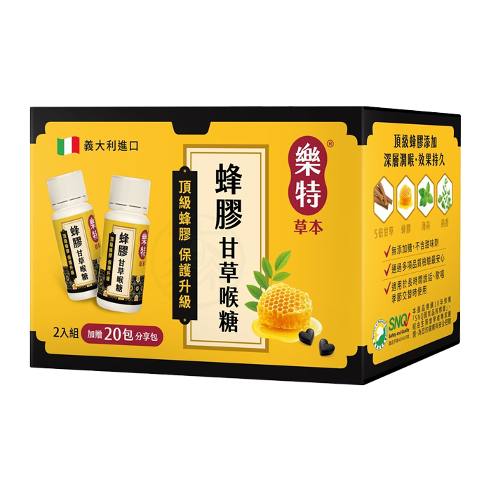 維維樂 樂特草本 蜂膠甘草喉糖 義大利進口 15g*2瓶+20包分享包