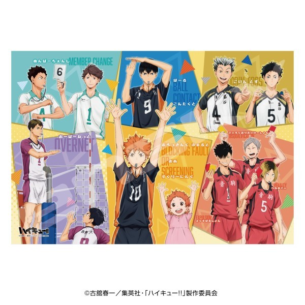 《排球！！》拼圖70塊大拼圖【記住手勢！】(大件尺寸)