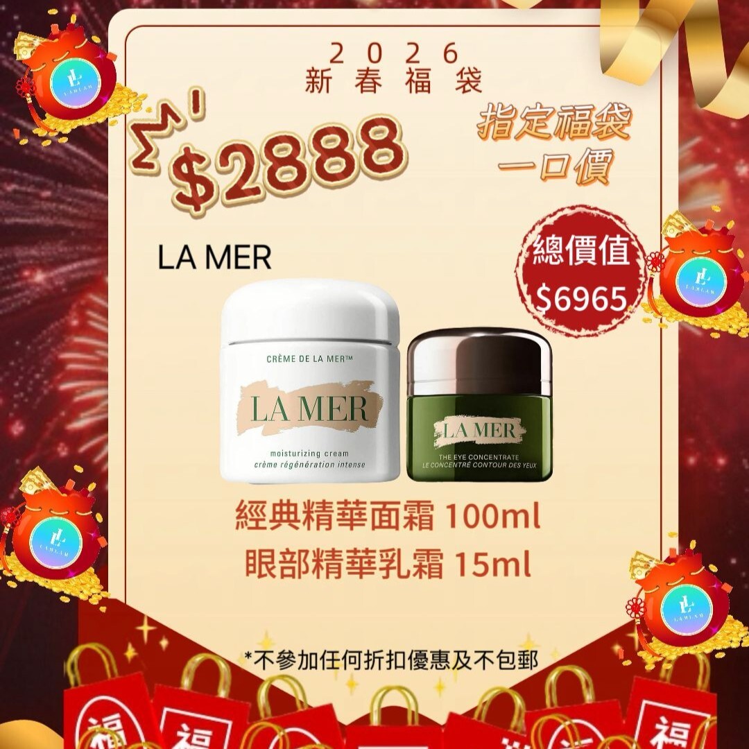 LA MER 指定產品福袋 經典面霜眼霜 套裝