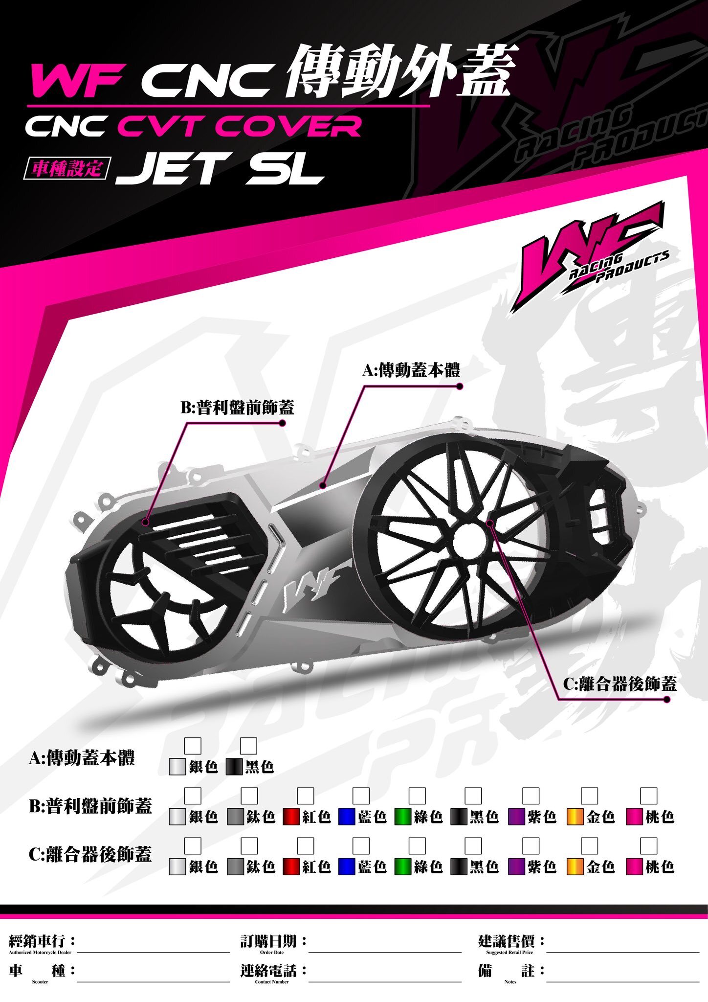 【WF】SYM JET SL 用 cnc傳動蓋 傳動外蓋