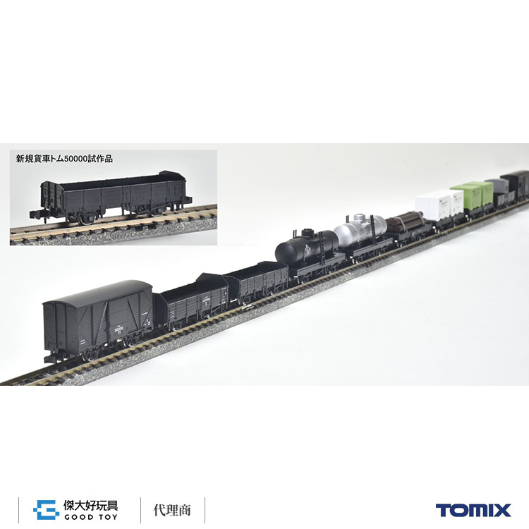 TOMIX 97976 特別企劃品貨車懷舊兩軸貨車(15輛)