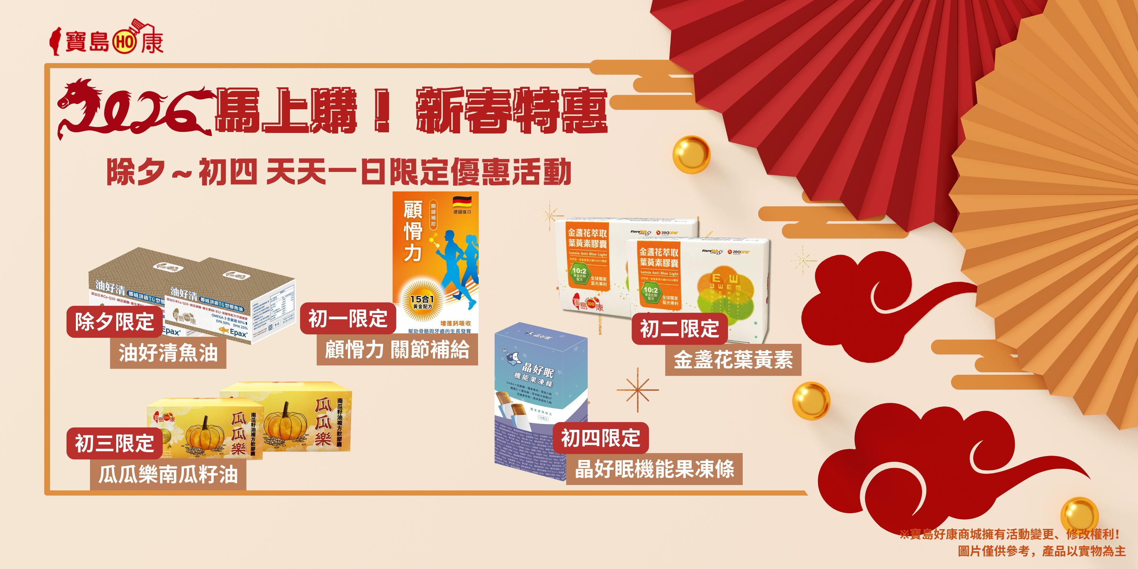 新春特惠,一日限定,寶島好康商城
