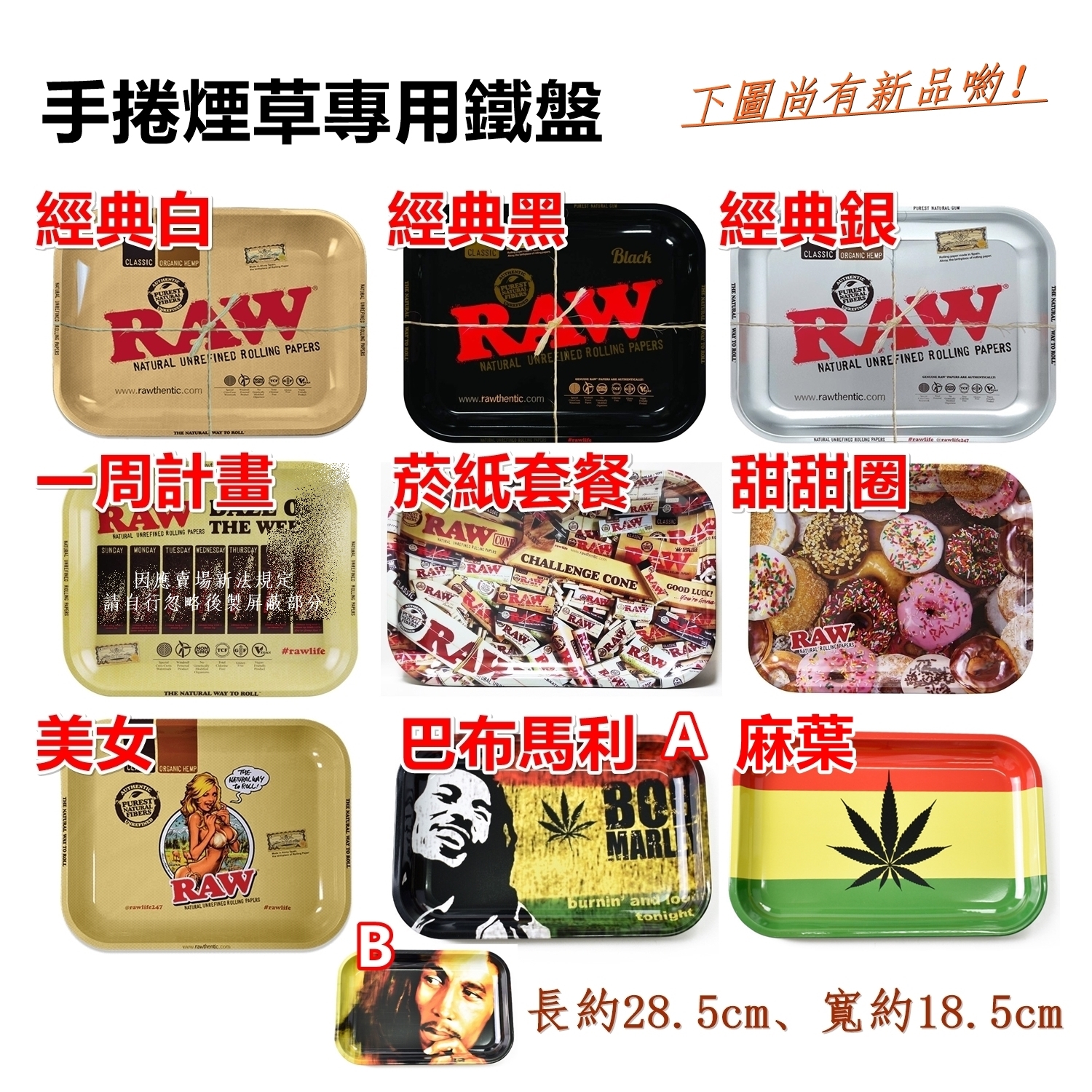 多圖【Raw】手捲煙專用鐵盤、大號（28.5*18.5cm），手捲菸、煙斗都適用！