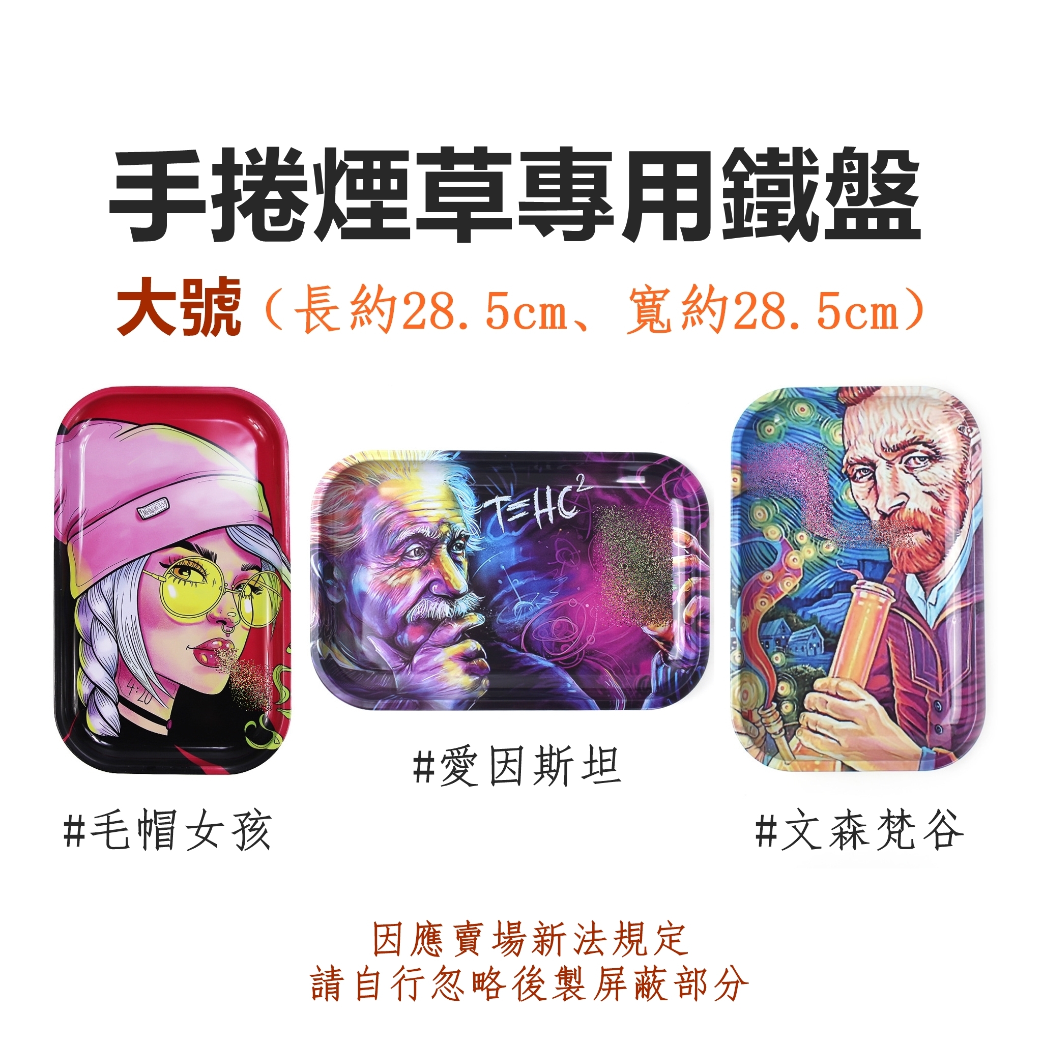 多圖【Raw】手捲煙專用鐵盤、大號（28.5*18.5cm），手捲菸、煙斗都適用！