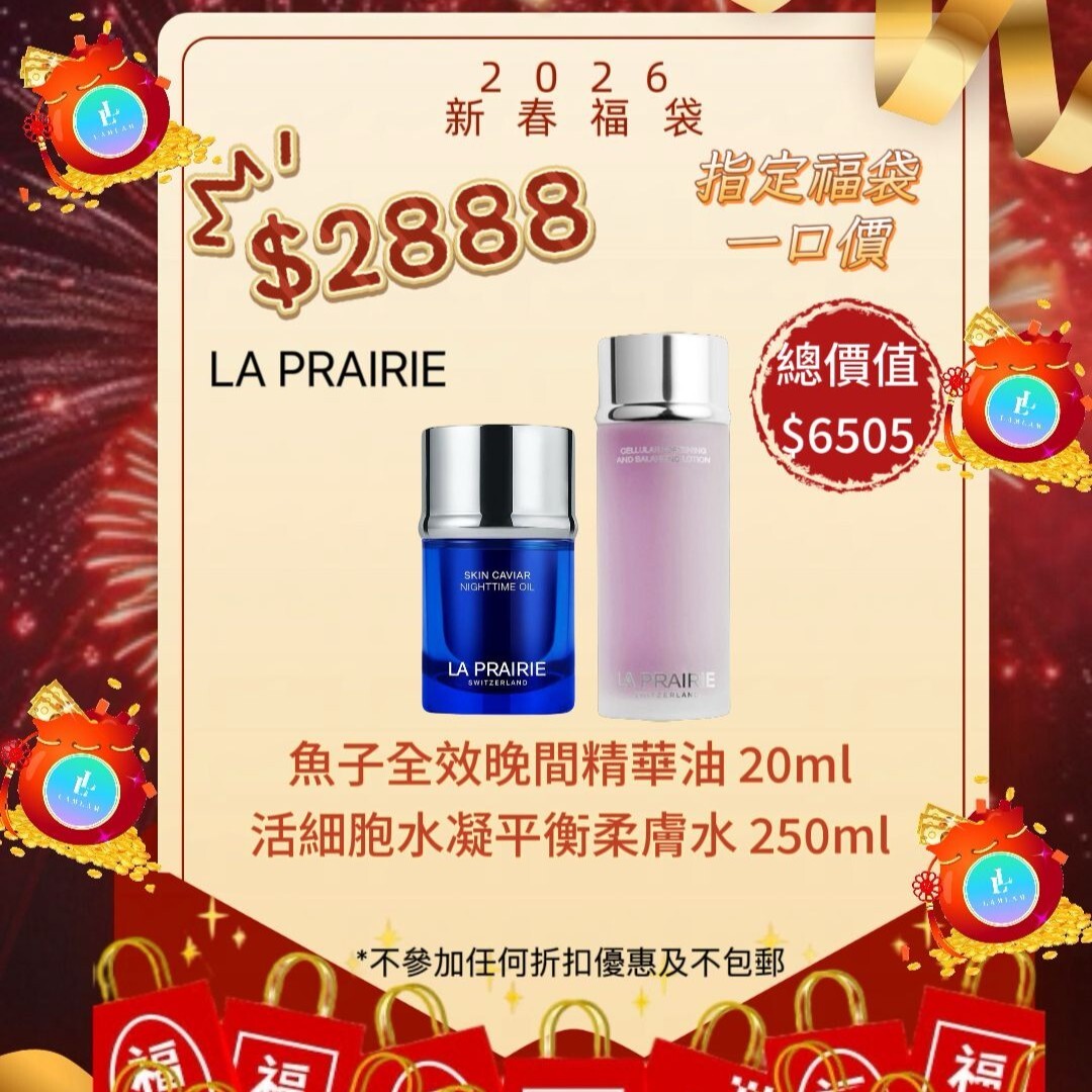 La Prairie 指定產品福袋 柔膚水&精華油套裝