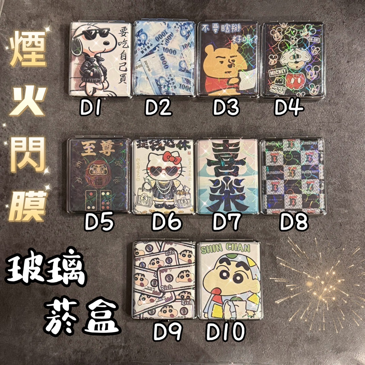 【樹玉濾嘴配件】🎇煙火閃膜🎇造型 玻璃煙盒 隨身盒 毛面／水面 專用盒 玻璃菸盒 🎁贈:微浮雕彩卡、磁鐵、止滑墊