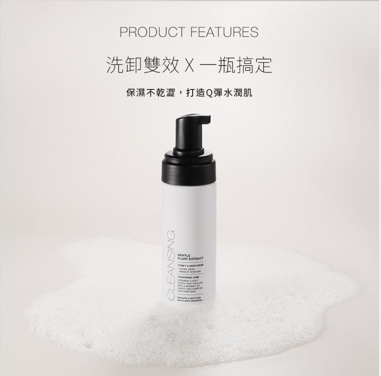現 貨 ｜Solone 淨潤雙效洗卸慕斯 150ml