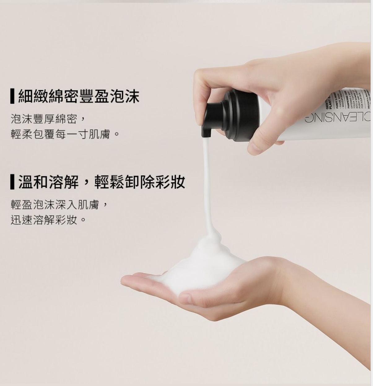 現 貨 ｜Solone 淨潤雙效洗卸慕斯 150ml