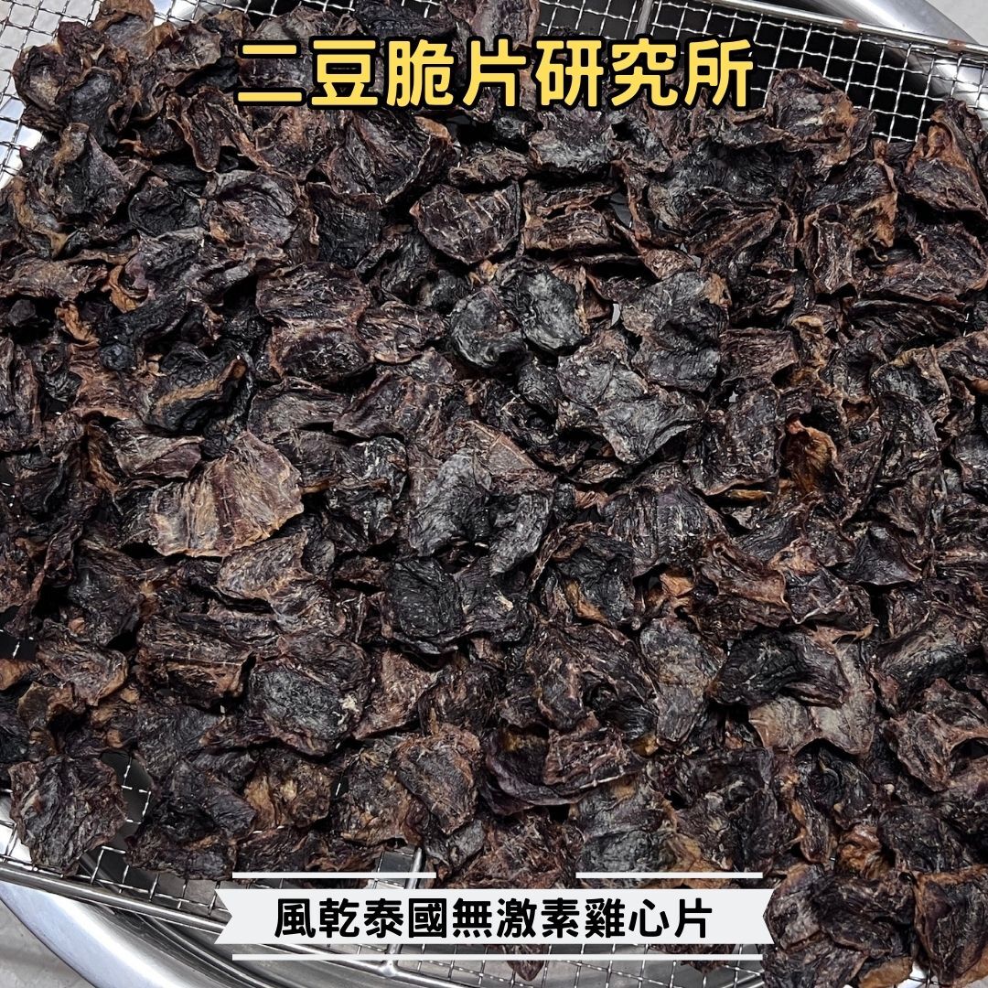 2BeanPet 風乾泰國無激素雞心薄片｜護心補血 明目亮睛｜香港製造 天然風乾 狗零食 貓零食｜全天然無添加