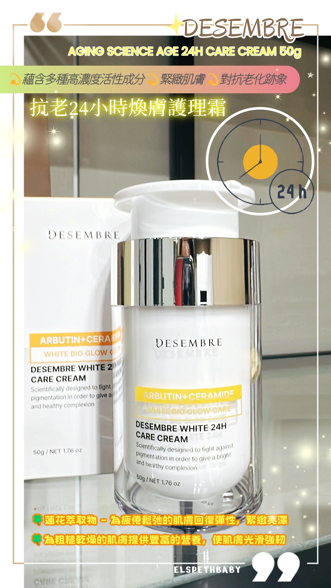 DESEMBRE 抗老24小時煥膚護理霜 AGING SCIENCE AGE 24H CARE CREAM 50g