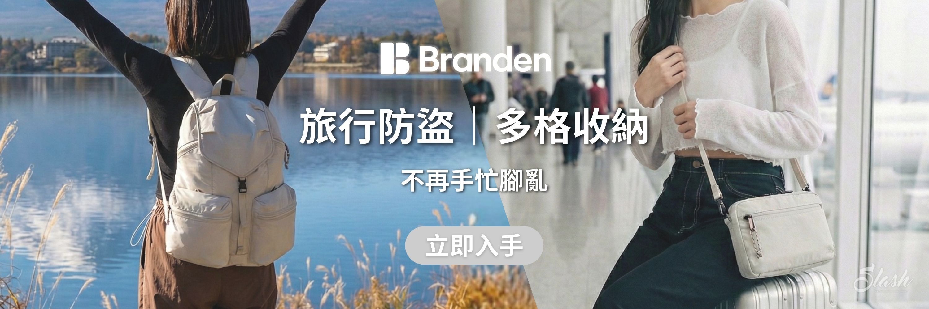 Branden防盜旅行袋系列