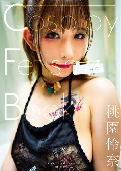 「R18.Japan」「預購」Cosplay Fetish Book 桃園怜奈 寫真集