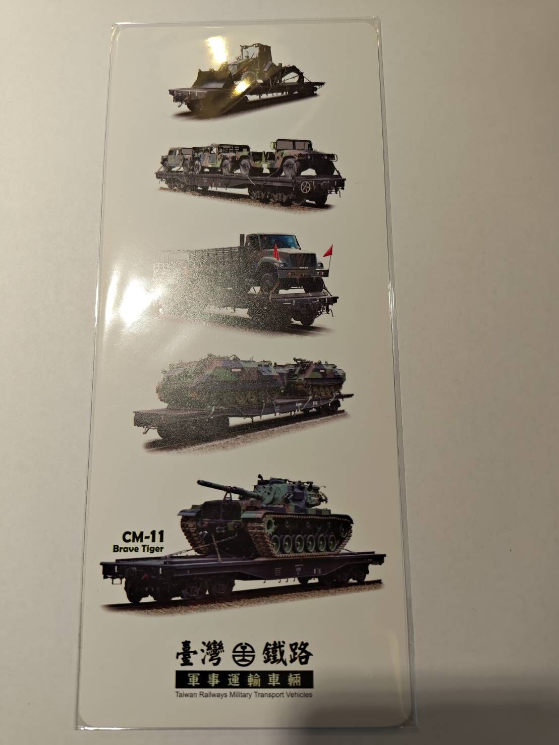 Digitrack 台灣鐵道貨車書籤卡