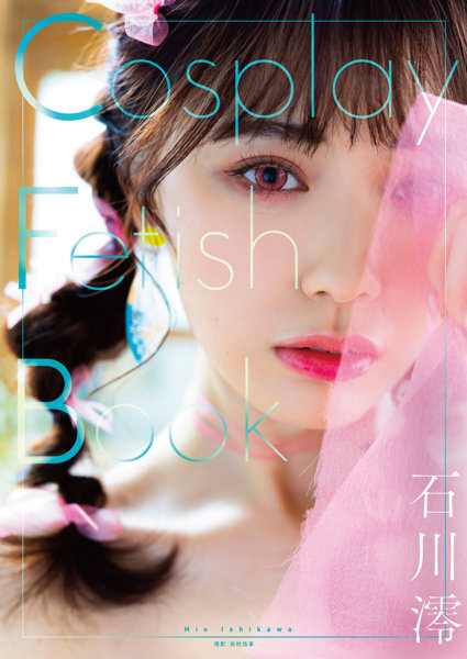 「R18.Japan」「預購」Cosplay Fetish Book 石川澪 寫真集
