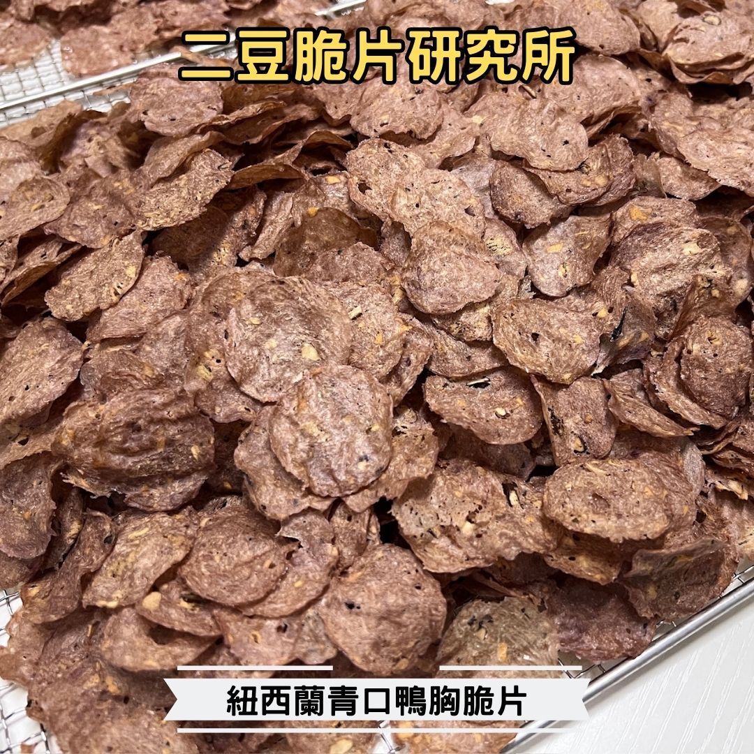 2BeanPet 紐西蘭青口鴨胸脆片｜守護護膚 天然抗炎｜貓犬適用｜天然養生｜全天然無添加｜香港製造