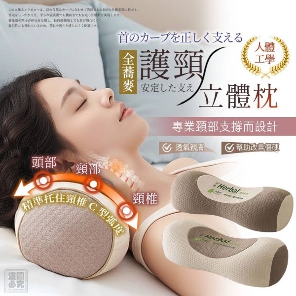 日本匠枕全蕎麥護頸立體枕