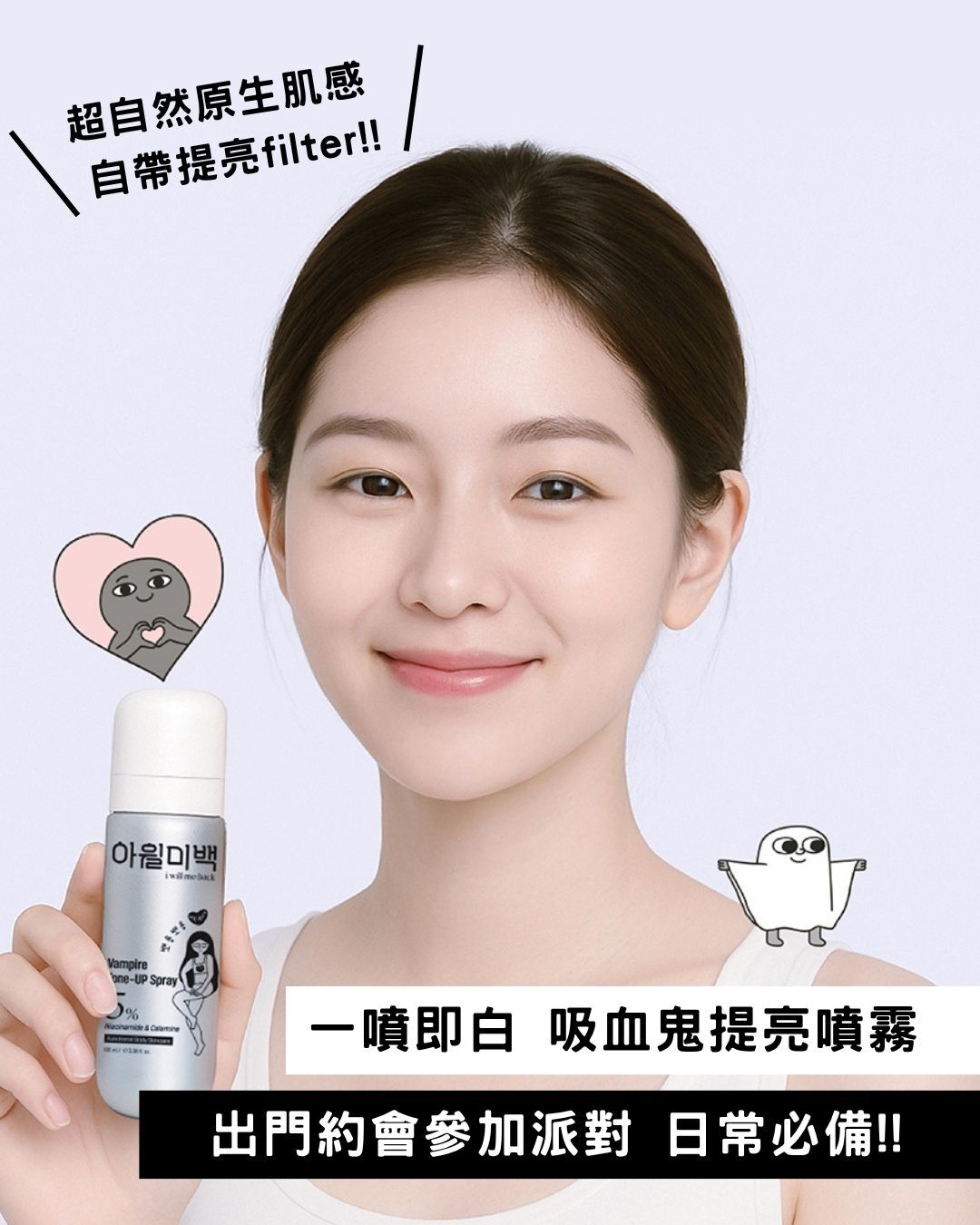 現 貨丨i will me:back 吸血鬼提亮噴霧 銀色 100mL 🧴