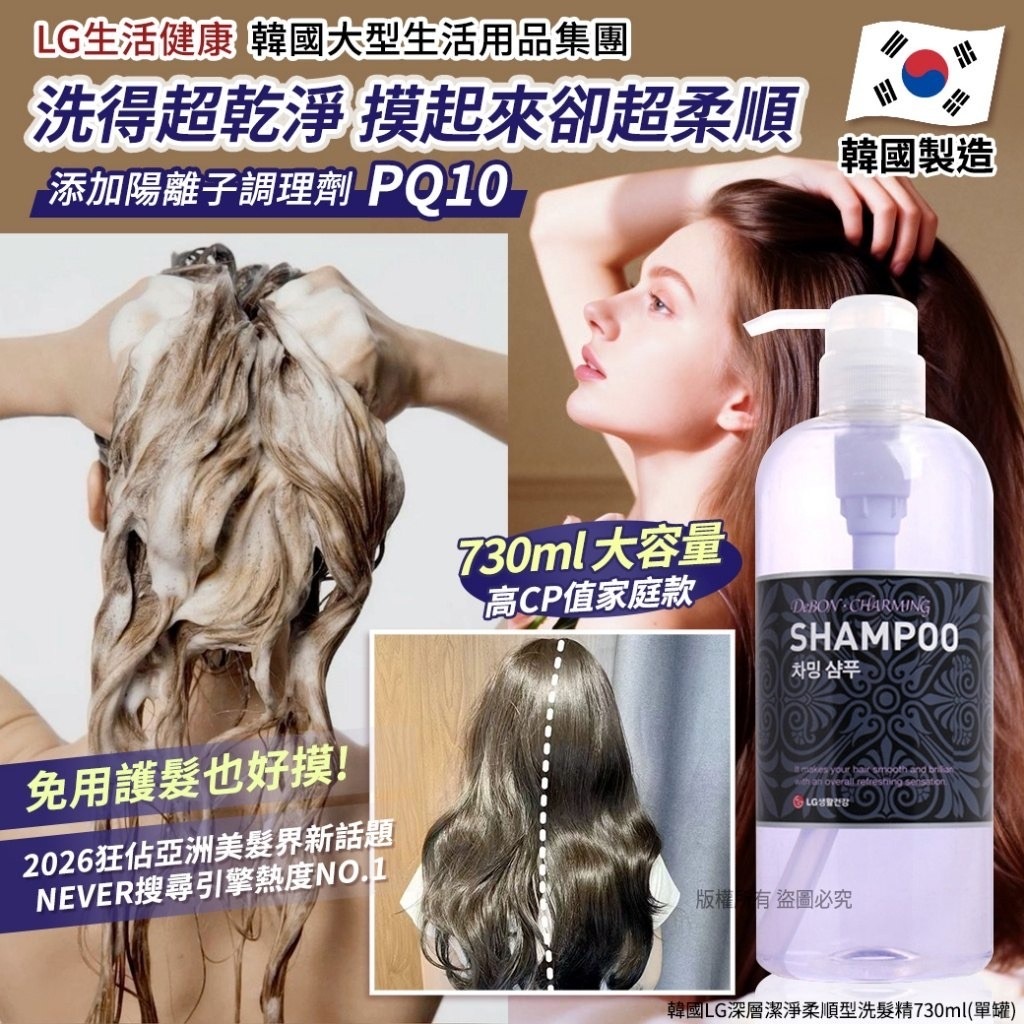 韓國LG深層潔淨柔順型洗髮精730ml