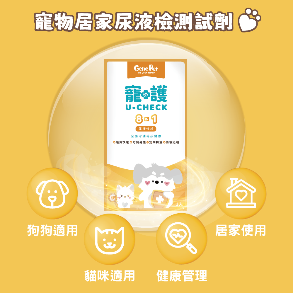 GenePet U-Check 8 in 1