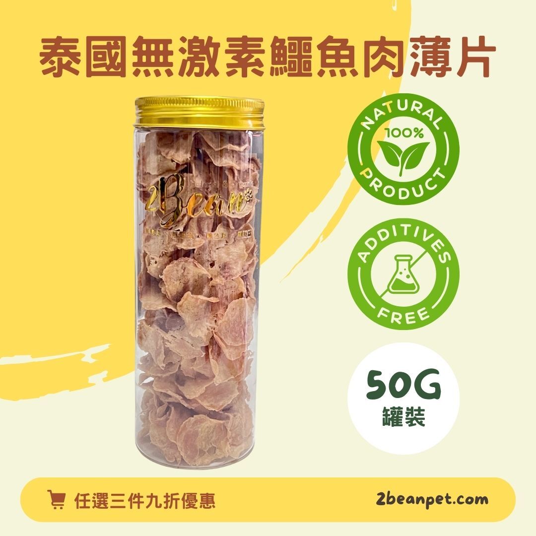 2BeanPet 泰國無激素鱷魚肉薄片｜氣管保健 極致低敏｜香港製造 天然風乾 狗零食 貓零食｜全天然無添加
