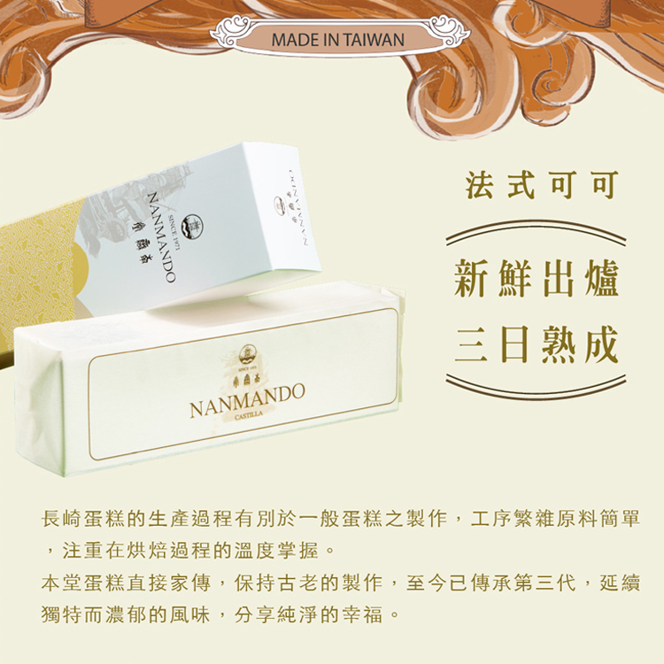 【南蠻堂】可可-蜂蜜蛋糕400g (現貨｜食用期到2月27號)