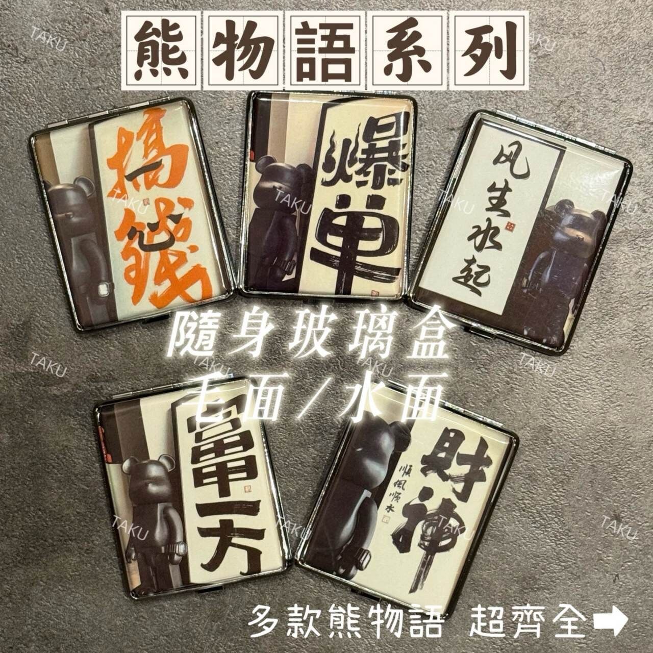 【樹玉濾嘴配件】玻璃煙盒 🐻暴力熊系列🐻高彩 滿版 造型隨身盒 毛 水 專用盒 玻璃菸盒 🎁贈:微浮雕卡、磁鐵、止滑墊